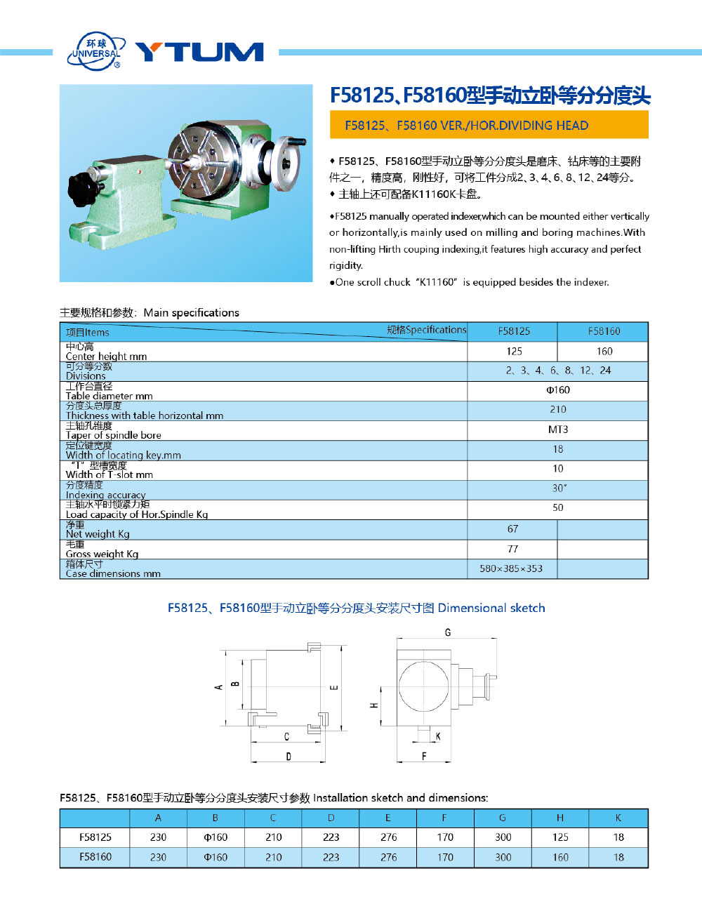 77779193永利-机械样本202012-8_01.jpg
