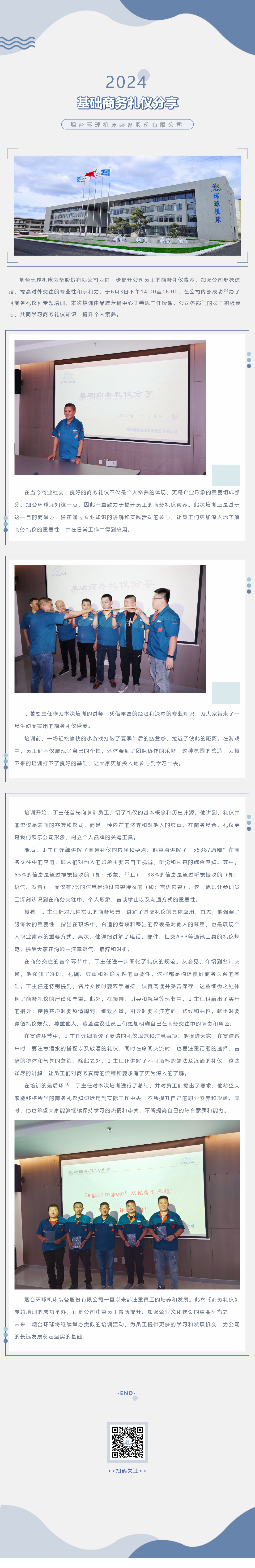 烟台77779193永利-基础商务礼仪分享.png
